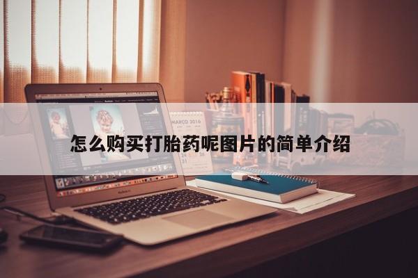 米索前列醇在线下单要闻 第71页